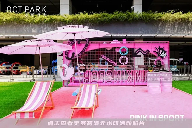 2022 华侨城欢乐时光“pink in...