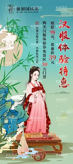 汉服展架  - 源文件下载【酷图网】中国风,古典,古装,华丽,汉服广告,汉服文化,中国传统,中国风海报,汉族文化,汉族,汉唐文化,华夏文化,汉朝风格,汉朝素材,展架,居棠风,汉服,摄影,海报,汉服门型架