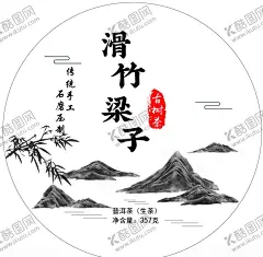 滑竹梁子普洱茶古树茶 【酷图网】滑竹梁子,普洱茶,古树茶,春茶,茶饼,包装纸,印刷