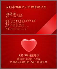 喜庆红色礼品在线名片设计 -名片在线设计模板-名片-名片印刷百度速马印 Sumayin.Com_透明名片磨砂高档名片印刷 烫金烫银UV凹凸异形折叠名片制作VIP会员卡制作印刷