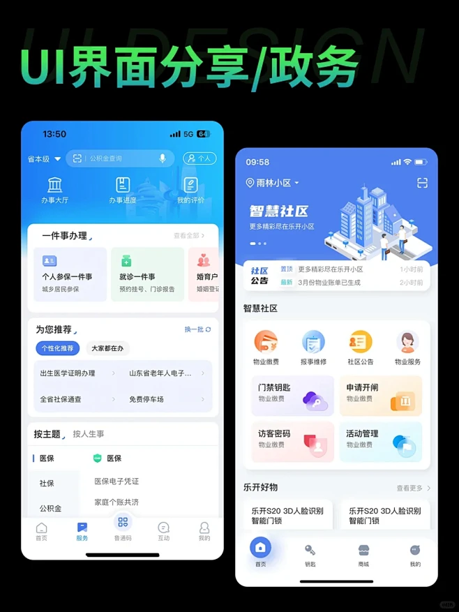 No.19 UI灵感 | 一组政务风界面设计-花瓣网
