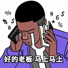 漫画远程办公黑人流泪动态表情包