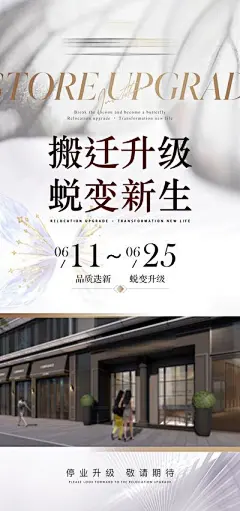 【南门网dcpsd.com】海报 医美 门店 店铺 装修 停业 品牌 升级 搬迁 蜕变 通知