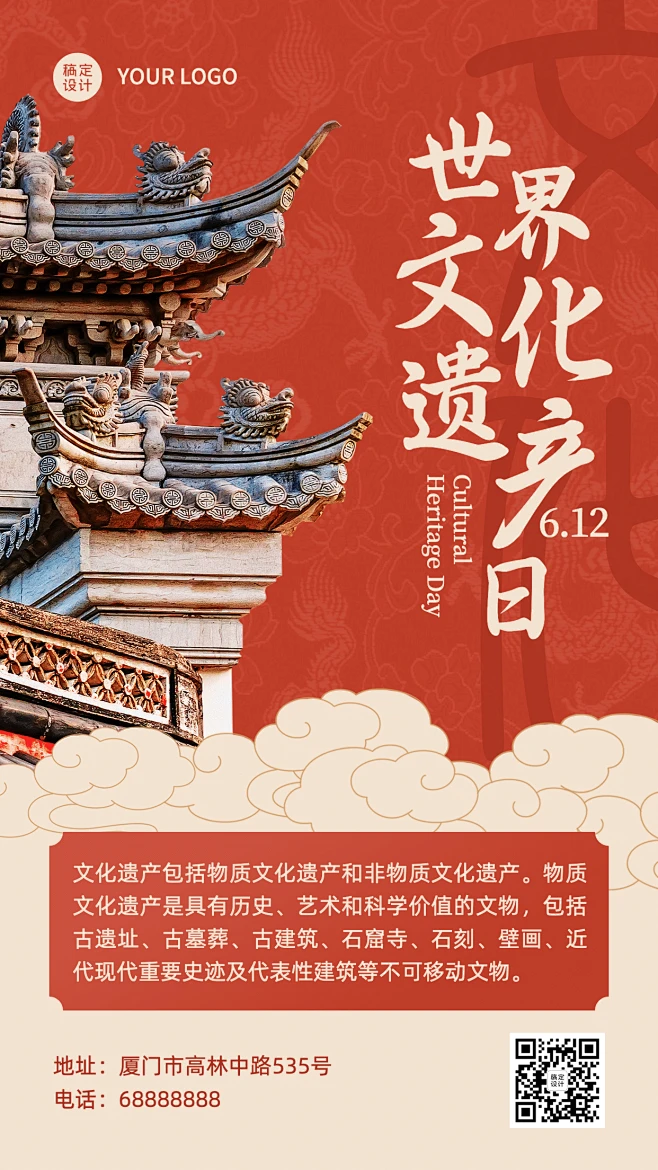 世界中国文化遗产日中式建筑宣传中国风手机海报素材-花瓣网