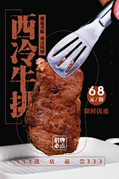 牛排西餐厅美食菲力西冷战斧牛排自助海报