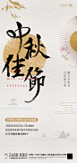 中秋