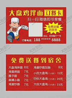 餐饮名片 【酷图网】餐饮名片,大盘鸡名片,订餐卡,红色名片,厨师动画