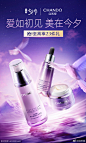 自然堂-护肤化妆品创意品牌海报