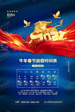 春节放假 【酷图网】春节放假通知,放假通知,放假通知公告,节日放假通知,猪年放假,放假模板素材,放假,新年海报,春节放假,通知海报,春节放假公告,公告海报模板,假期安排,国庆放假通知,春节放假海报,公告栏,春节宣传栏,新年放假,春节,2021,牛年,公司放假通知,企业放假通知,元宵节