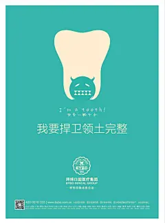 牙齿创意海报之《龋齿篇》