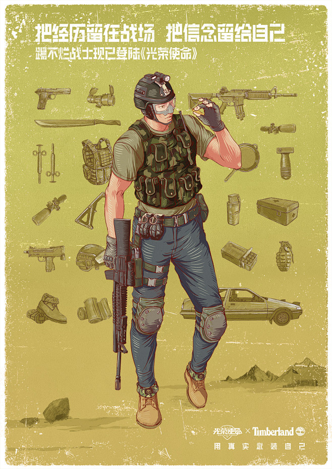 光荣使命xtimberland用真实武装自己