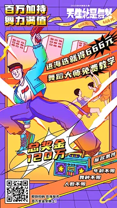 快手舞蹈大赛海报