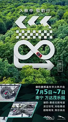 捷豹赛感嘉年华（2019全年赛事）