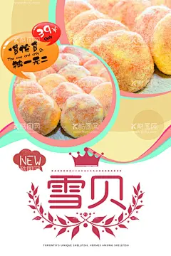 雪贝海报  - 源文件下载【酷图网】豆沙蛋黄酥,甜点,海报,糕点,新品,
