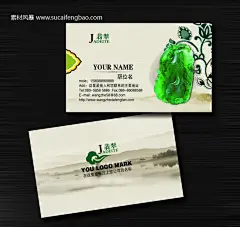 珠宝名片 和田玉名片 房地产名片 玉器 玉石名片 玛瑙名片 玉名片 玉文化 玉 #PSD##PSD模板# ★★★★★ http://www.sucaifengbao.com/psd/mingpian/
