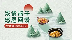 简约端午节促销海报banner