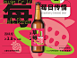 草莓精酿