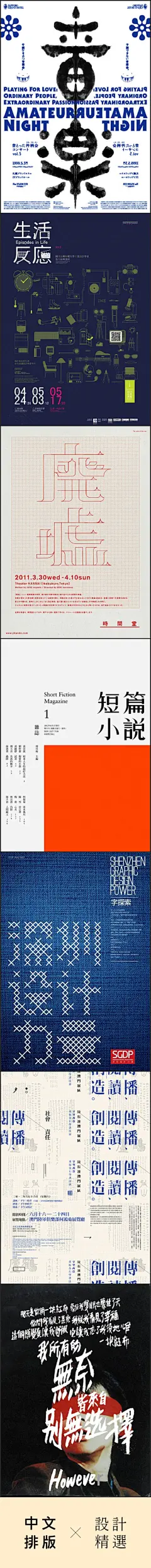 #花瓣精选#中文字体排版大赏【点击图片进入】