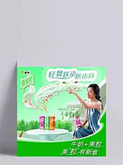 真果粒牛奶加果粒海报设计|PSD分层素材,背景素材,分层素材,广告展板,海报,海报设计,简约背景,平面海报,平面设计,商品展示,设计模板,时尚,素雅背景,宣传推广,印刷设计,展览海报,招商海报,海报设计,矢量素材,美女,蒙牛宣传海报,蒙牛真果粒,明星,奶花,牛奶,徐静蕾,飞溅的奶花,溅起的奶花,奶花psd素材,奶花水果,饮品广告,PSD素材