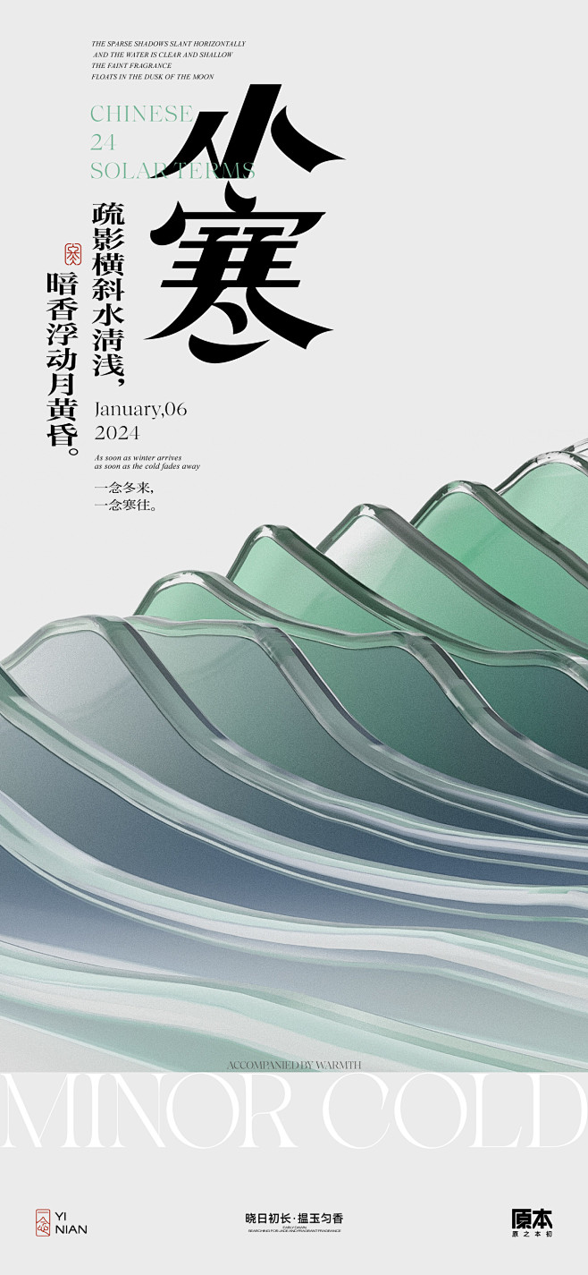 小寒节气简约海报
