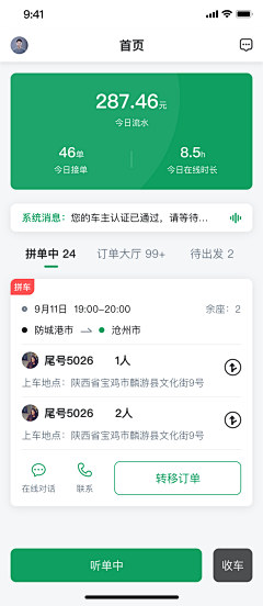 Cherise_W采集到物流H5