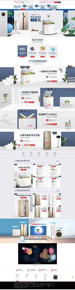杨琳嘞采集到家电数码首页/海报/详情