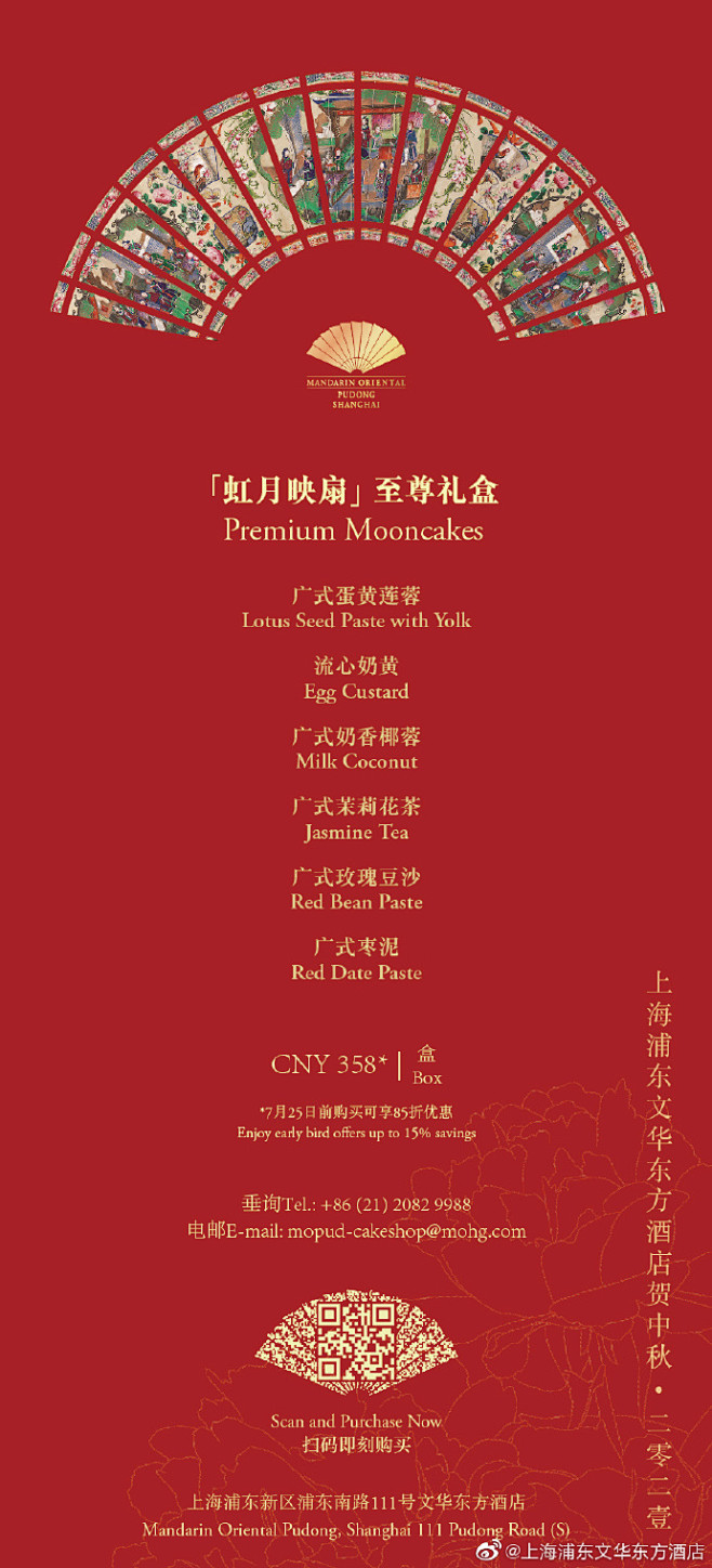 “虹月映扇”，扇享月圆团聚之时
上海浦东...