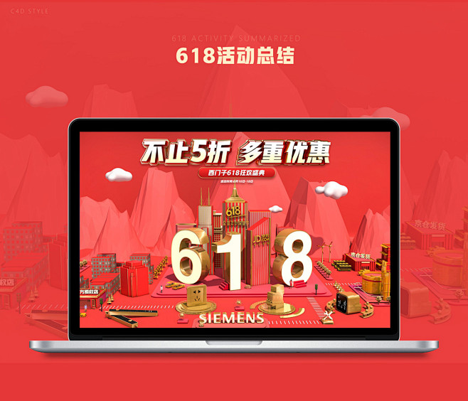 京东618活动页创作与思路