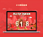 京东618活动页创作与思路