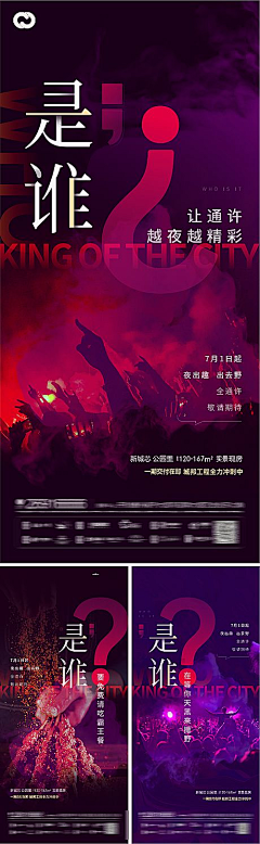 万物有翼采集到活动海报