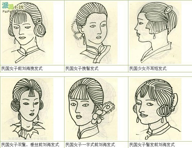 民国の女子发型