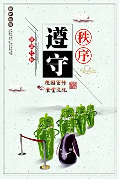 食堂文化海报psd节约海报