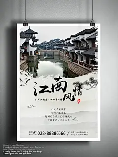 江南风房产海报