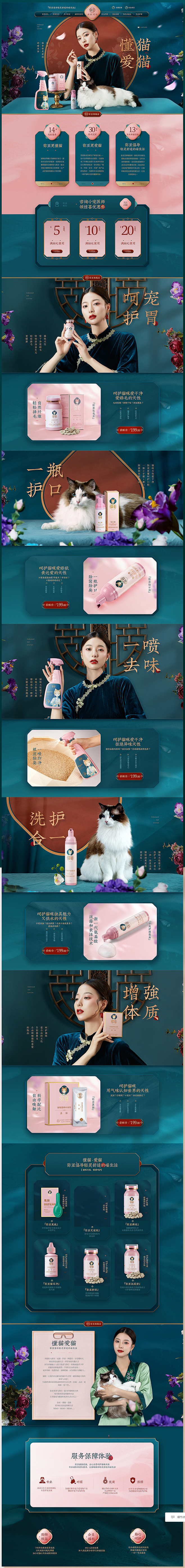 品类TOP爆款打造 猫品首页分享 一指为...