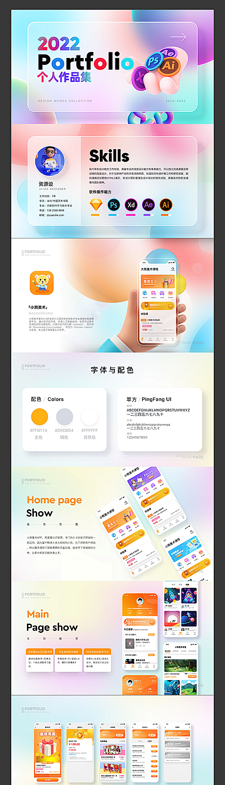 仙图-UIAPP作品集