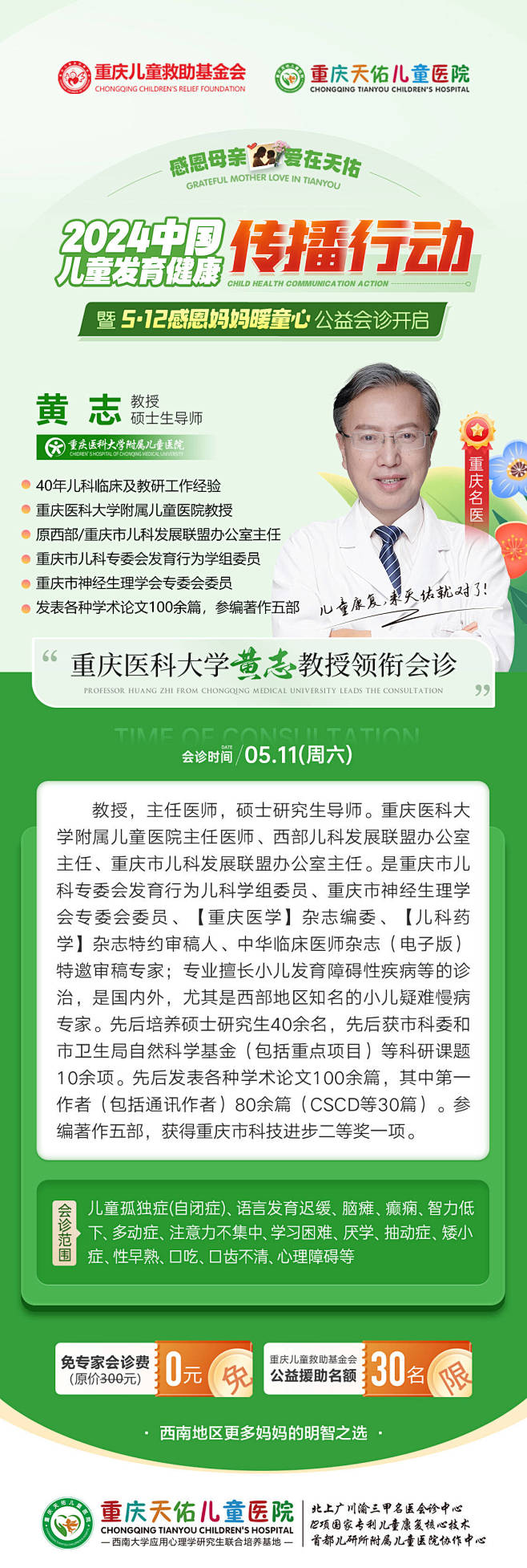 5月11-12日重庆天佑儿童医院特邀重庆...