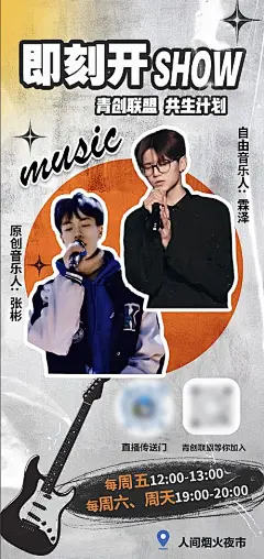 夜市青春音乐演唱宣传海报-源文件分享-ywjfx.cn