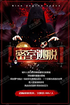 真人密室逃脱 【酷图网】真人密室逃脱,密室逃脱海报,密室逃脱展板,密室逃脱宣传,密室逃脱广告,密室逃脱传单,密室逃脱展架,密室逃脱横幅,密室逃脱吊旗,密室逃脱灯箱,密室逃脱灯片,密室逃脱喷绘,密室逃脱写真,密室逃脱游戏,逃离密室,密室逃亡,恐怖密室逃脱,惊险密室逃脱,惊悚密室逃脱,真人体验游戏,室内拓展游戏
