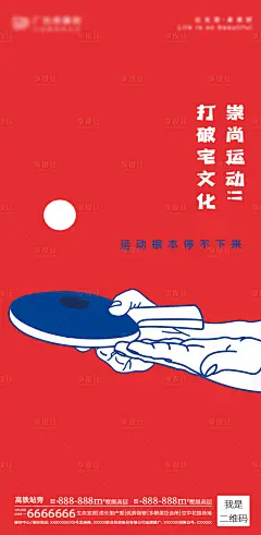乒乓球社团招新海报-源文件分享-ywjfx.cn