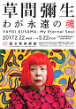 日本海报速递（九九）| Japanese Poster Express Vol.99 - AD518.com - 最设计