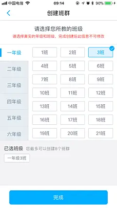 班级选择