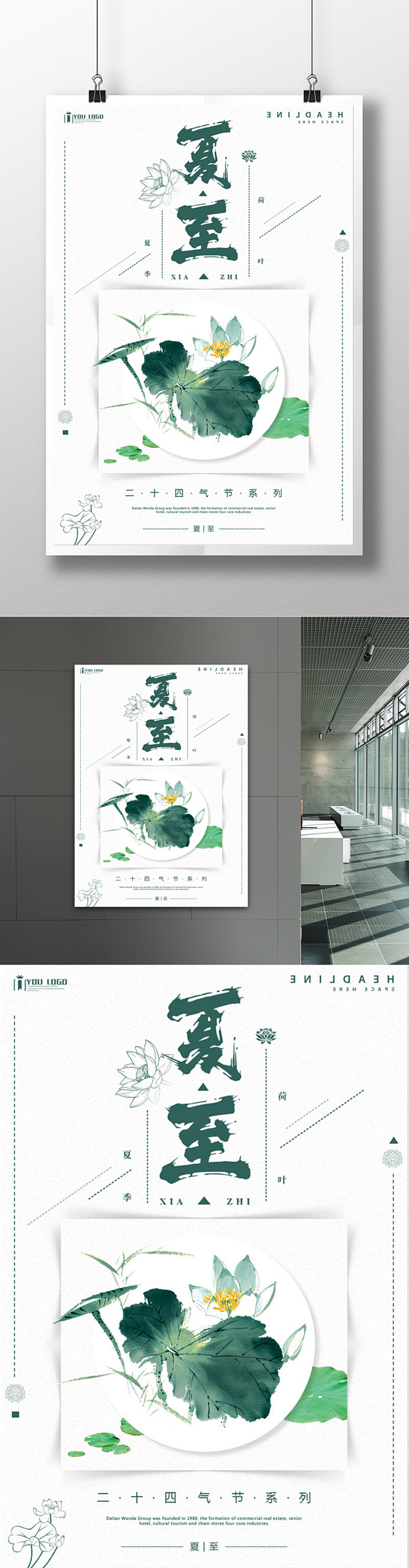 小清新夏至二十四气节系列海报设计