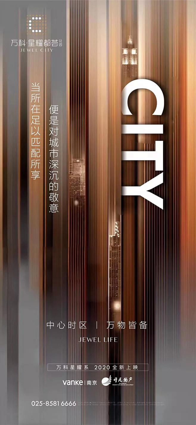 区域、文案、价值体系、城市、配套、产品