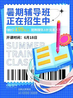 暑假辅导班  - 源文件下载【酷图网】学霸炼成记,暑假班,暑假培训班,学霸养成,辅导班,知识,周末辅导,学习辅导,招生广告,补习班,学校,学霸培训,早教,辅导班海报,培训班海报,一对一辅导班,辅导班招生,家教,开学,小学辅导班,高中辅导班,高考提升班,考前冲刺班,语文辅导班,英语辅导班,培训,学霸来了,我要当学霸,招生海报,课外辅导班