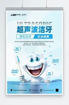 创意口腔牙科超声波洁牙海报