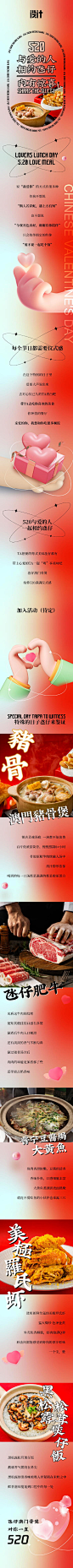520情人节告白日港式餐饮长图海报
