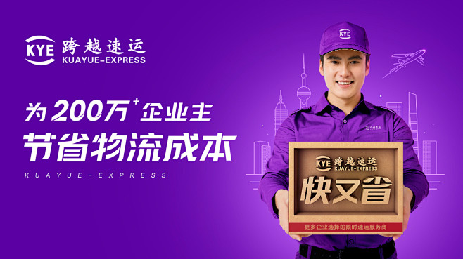 货急找跨越快递物流跨越速运海报创意海报快递广告