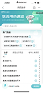 京东健康医药  联合用药速查