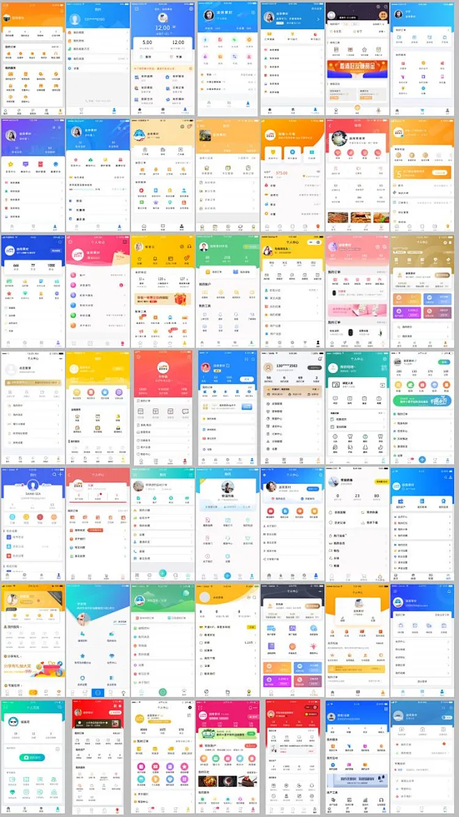 手机界面UI移动端APP个人中心我的/我页面扁平UI设计素材PSD模板-淘宝网-花瓣网