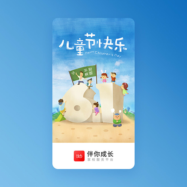 【APP-启动页】校内-儿童节